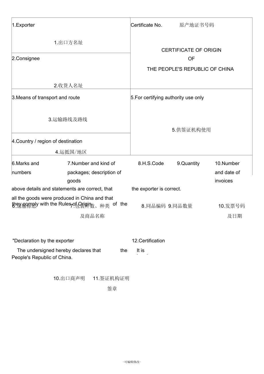 原產(chǎn)地證書(shū)樣式