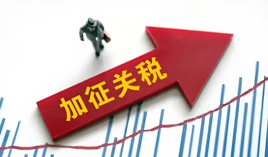 美對(duì)華關(guān)稅超 100%